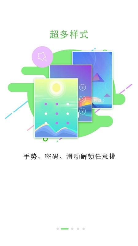 锁屏大全官方最新版图3