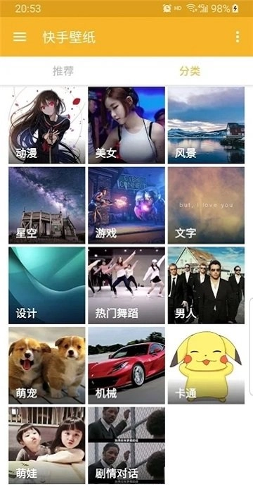 快手壁纸官方正版图3