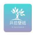 井后壁纸手机版