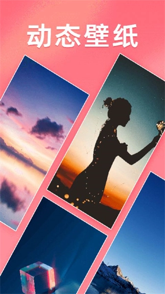 千变壁纸（）最新免费版图1