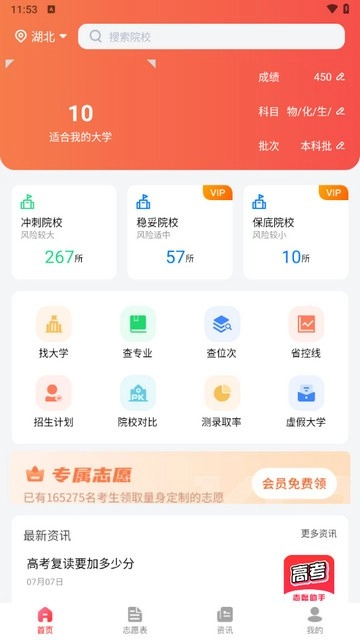 高考志愿助手手机正版图1