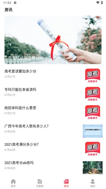 高考志愿助手手机正版图2