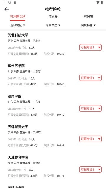 高考志愿助手手机正版图3