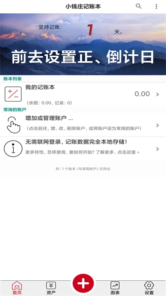 小钱庄记账本