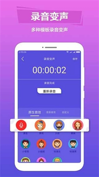 语音变声直装版