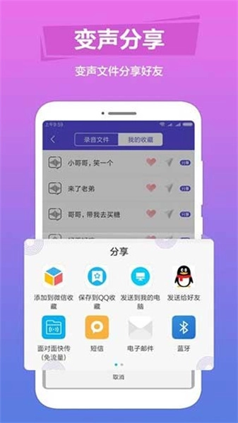 语音变声直装版