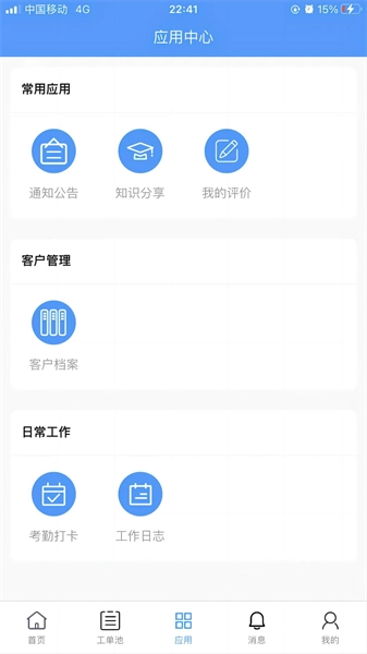 蓝猴ITSM安卓版