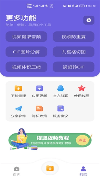 万能工具箱官方正版图1