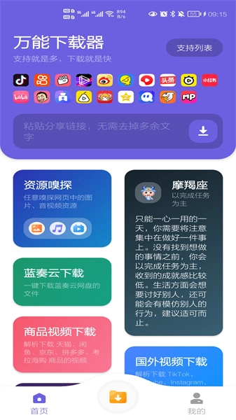 万能工具箱官方正版图3