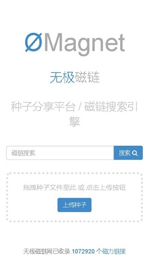 无极磁力2026无广告版图1