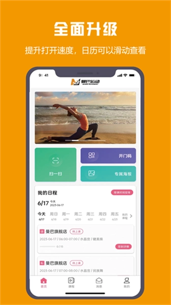 曼巴教练最新版图1