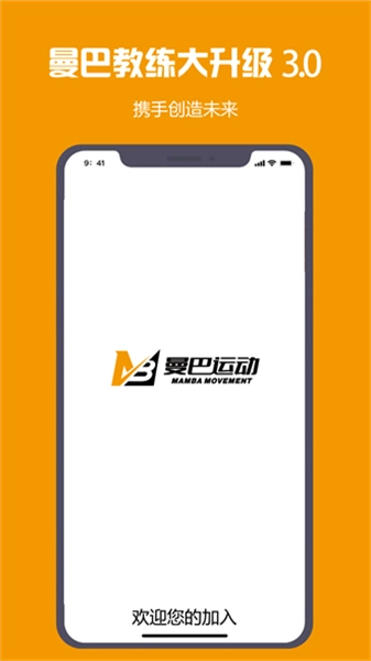 曼巴教练最新版图2