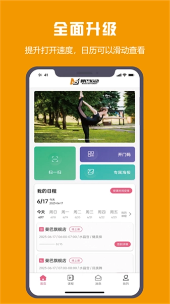 曼巴教练最新版图3