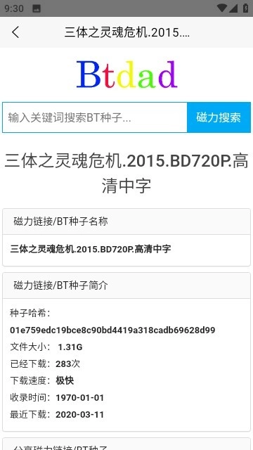 btdad磁力搜索工具手机最新版图1