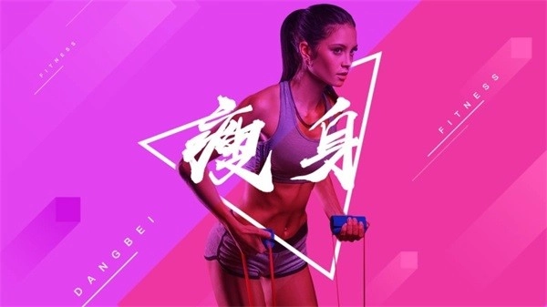 BesTV当贝健身原版图2