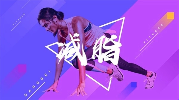 BesTV当贝健身原版图4