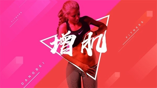 BesTV当贝健身原版图5