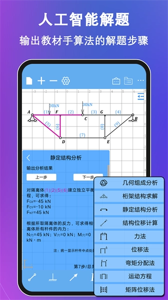 结构大师手机最新版