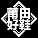 莆田好鞋最新免费版