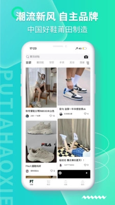 莆田好鞋最新免费版