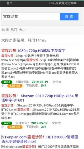 bt磁力蜘蛛引擎免费版图1