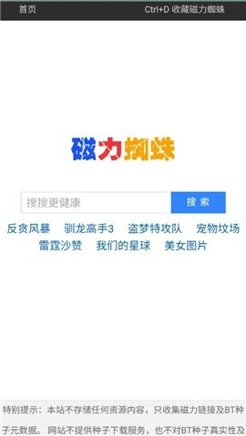 bt磁力蜘蛛引擎免费版图2