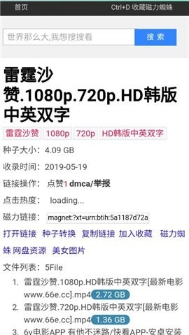 bt磁力蜘蛛引擎免费版图3