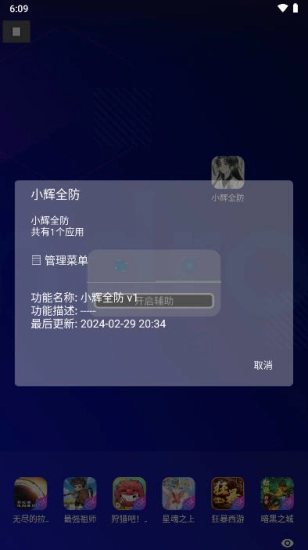 小辉全防游戏完整版