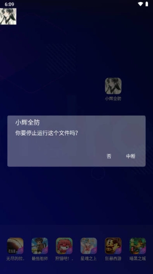 小辉全防游戏完整版