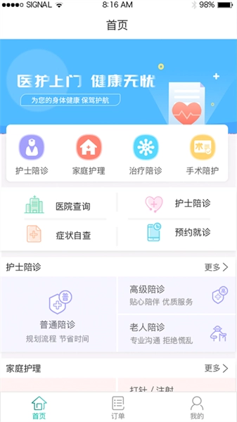 护士帮安卓版