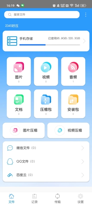 2345好压无广告版