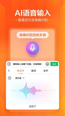搜狗输入法2026免费原版