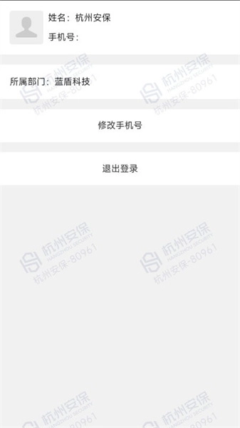 安保通官方最新版