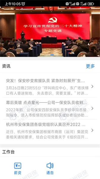 安保通官方最新版