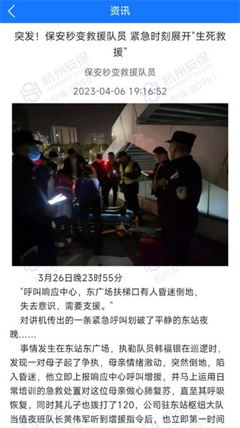 安保通官方最新版
