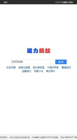 磁力蚂蚁bt天堂官方正版