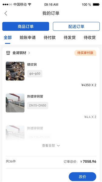 货采采商家端安卓免费版