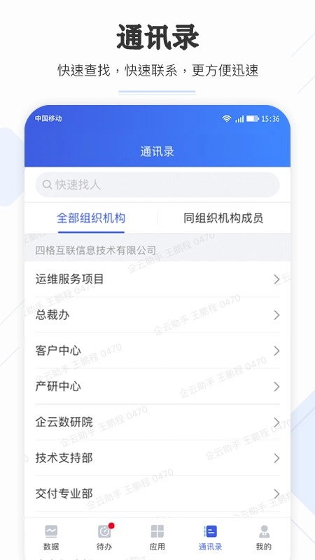 企云助手手机正版图2