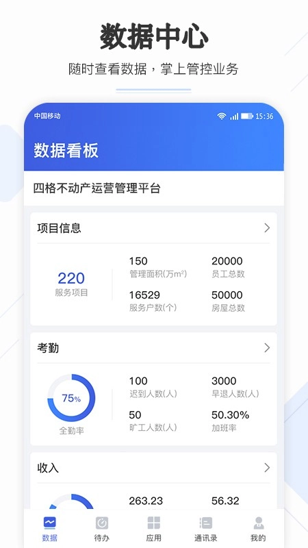 企云助手手机正版图3