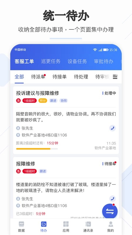 企云助手手机正版图4