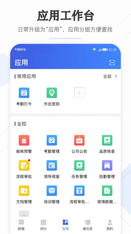 企云助手手机正版图5