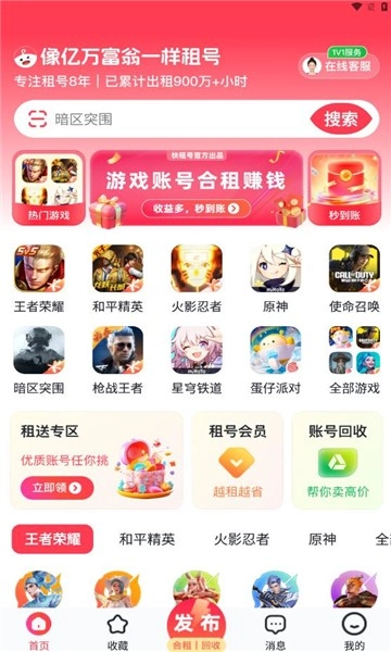 快租号免费版