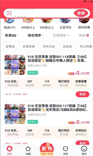 快租号免费版