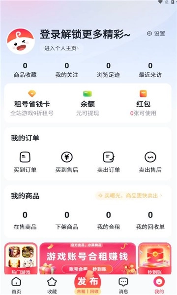 快租号免费版