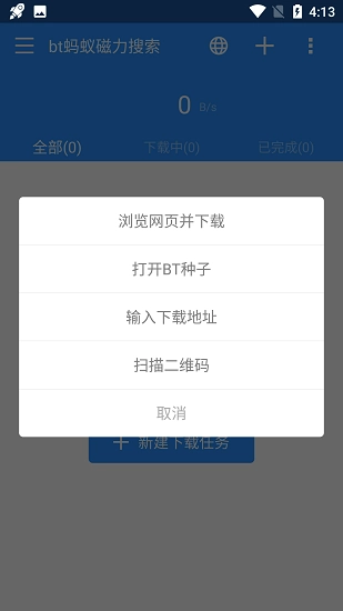 蚂蚁bt种子搜索官方正版