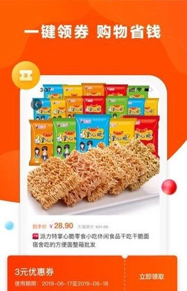 省钱帝通用版