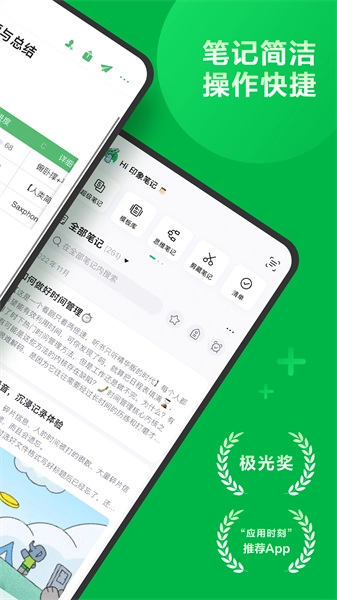 印象笔记国际版(1)