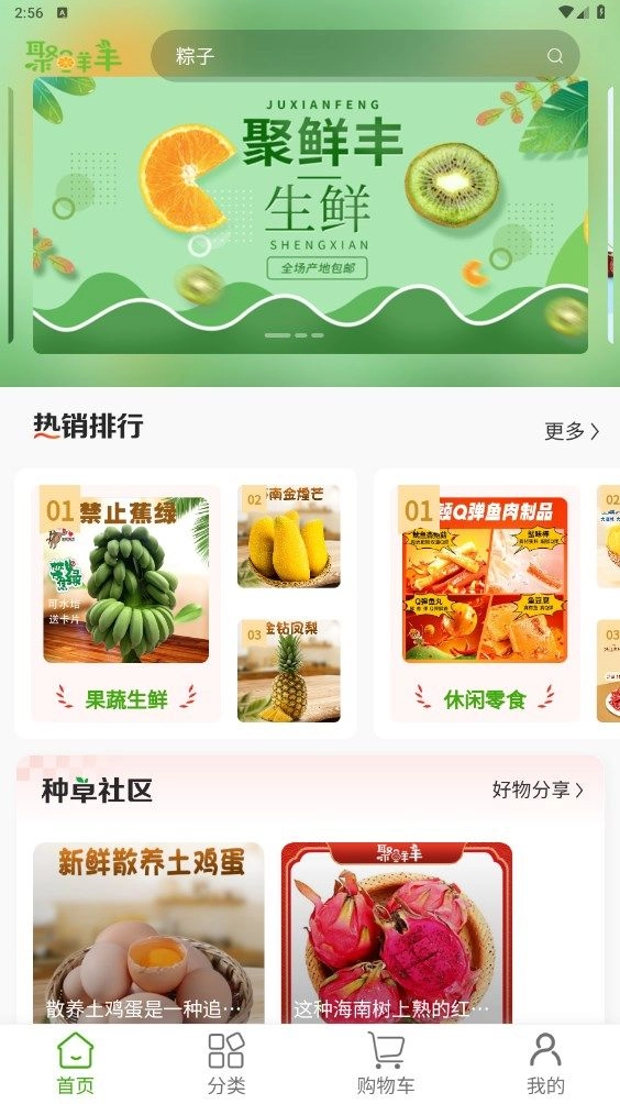 聚鲜丰原版图1