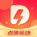 点滴运动手机免费版