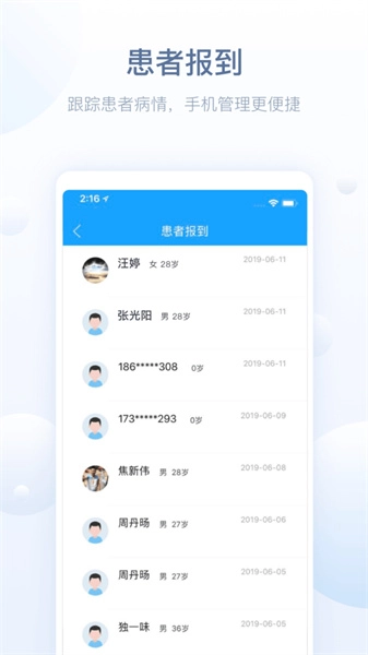 智慧医站安卓官方版图1